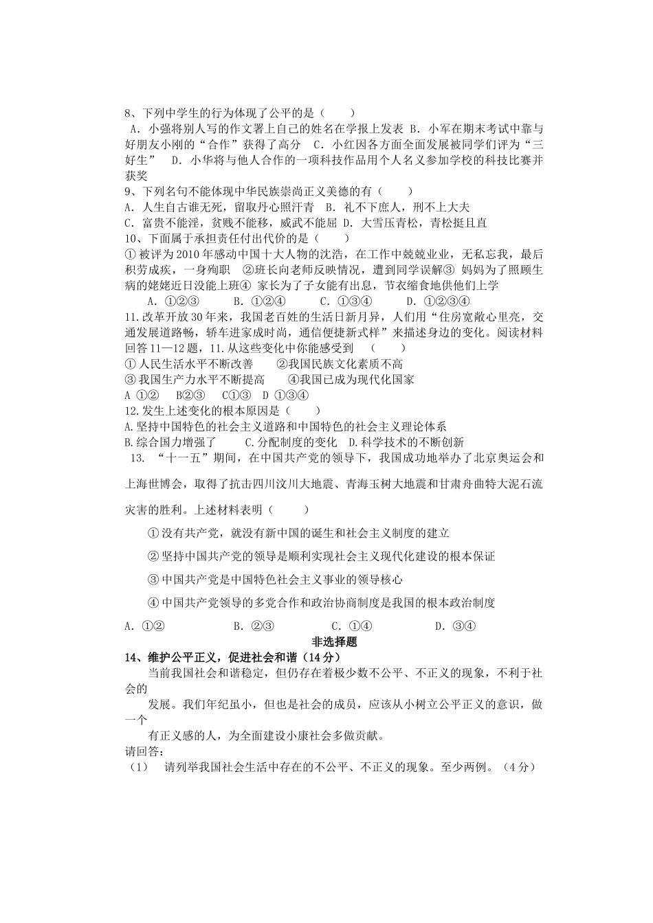 九年级政治第一学期学情检测 鲁教版试卷_第2页