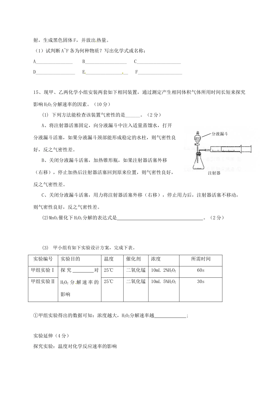 九年级化学上学期第一次质量调研试卷 新人教版试卷_第3页