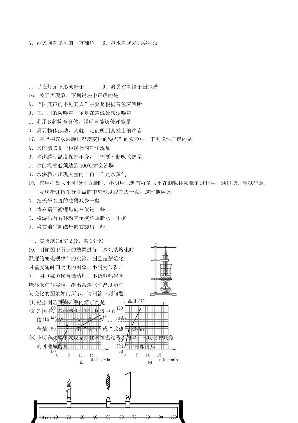 安徽省蚌埠市 八年级物理上学期期末教学质量监测试卷 新人教版试卷_第3页