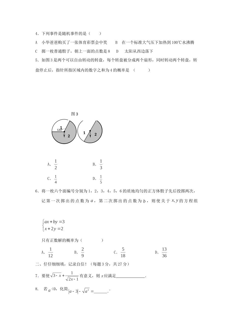 九年级数学上学期期中试卷精选12试卷_第2页