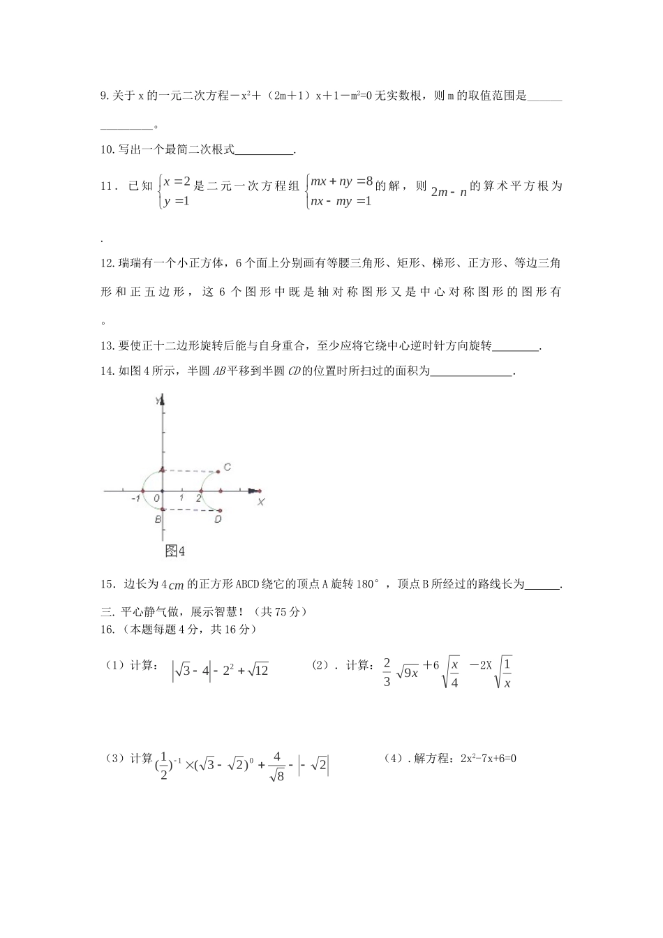 九年级数学上学期期中试卷精选12试卷_第3页