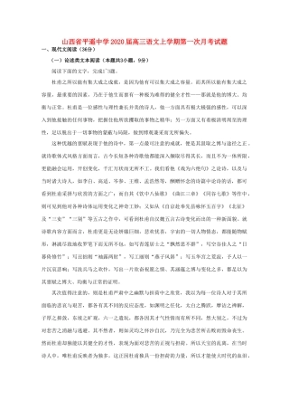 山西省平遥中学2020高三语文上学期第一次月考试卷