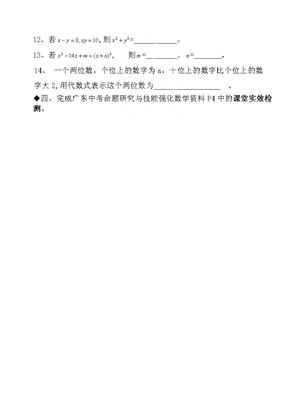 九年级数学复习课(整式)日日清 北师大版试卷_第2页