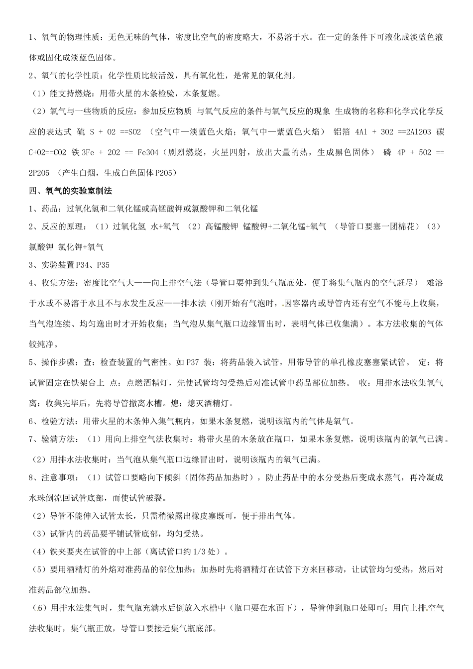 九年级化学上册 第二单元 我们周围的空气复习资料(新版)新人教版试卷_第2页