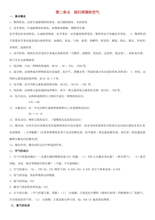九年级化学上册 第二单元 我们周围的空气复习资料(新版)新人教版试卷