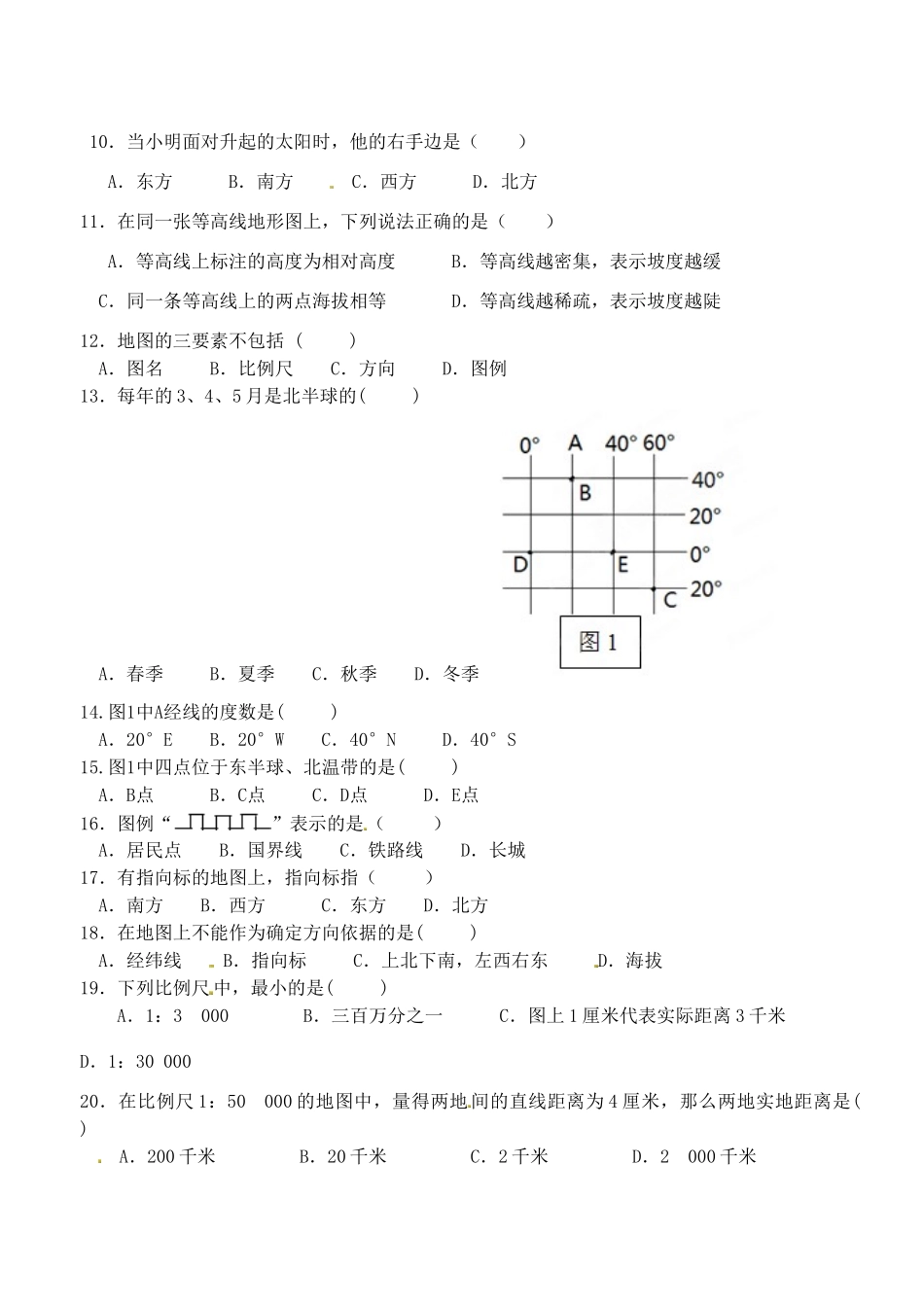 安徽省芜湖县六校七年级地理上学期期中联考试卷 新人教版试卷_第2页