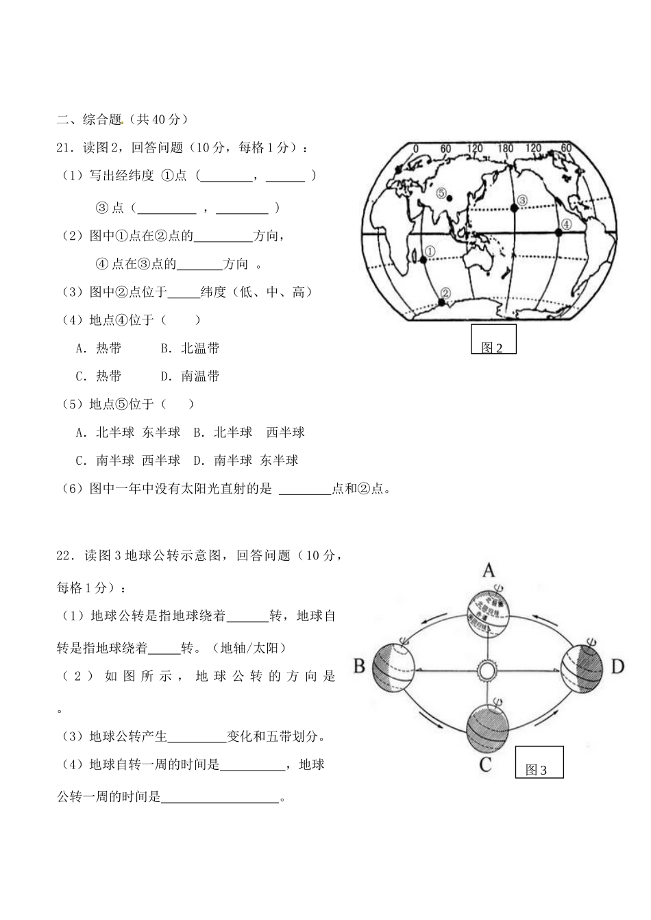 安徽省芜湖县六校七年级地理上学期期中联考试卷 新人教版试卷_第3页