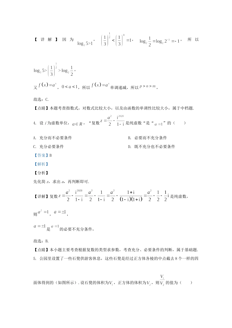 山东省潍坊市五县高考数学热身训练考前押题试卷_第3页