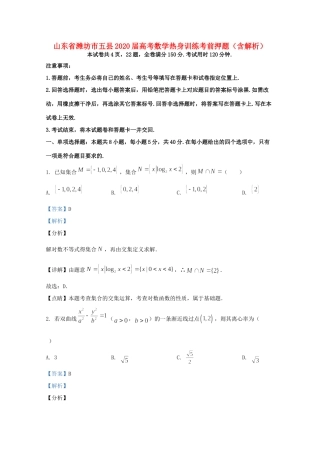 山东省潍坊市五县高考数学热身训练考前押题试卷