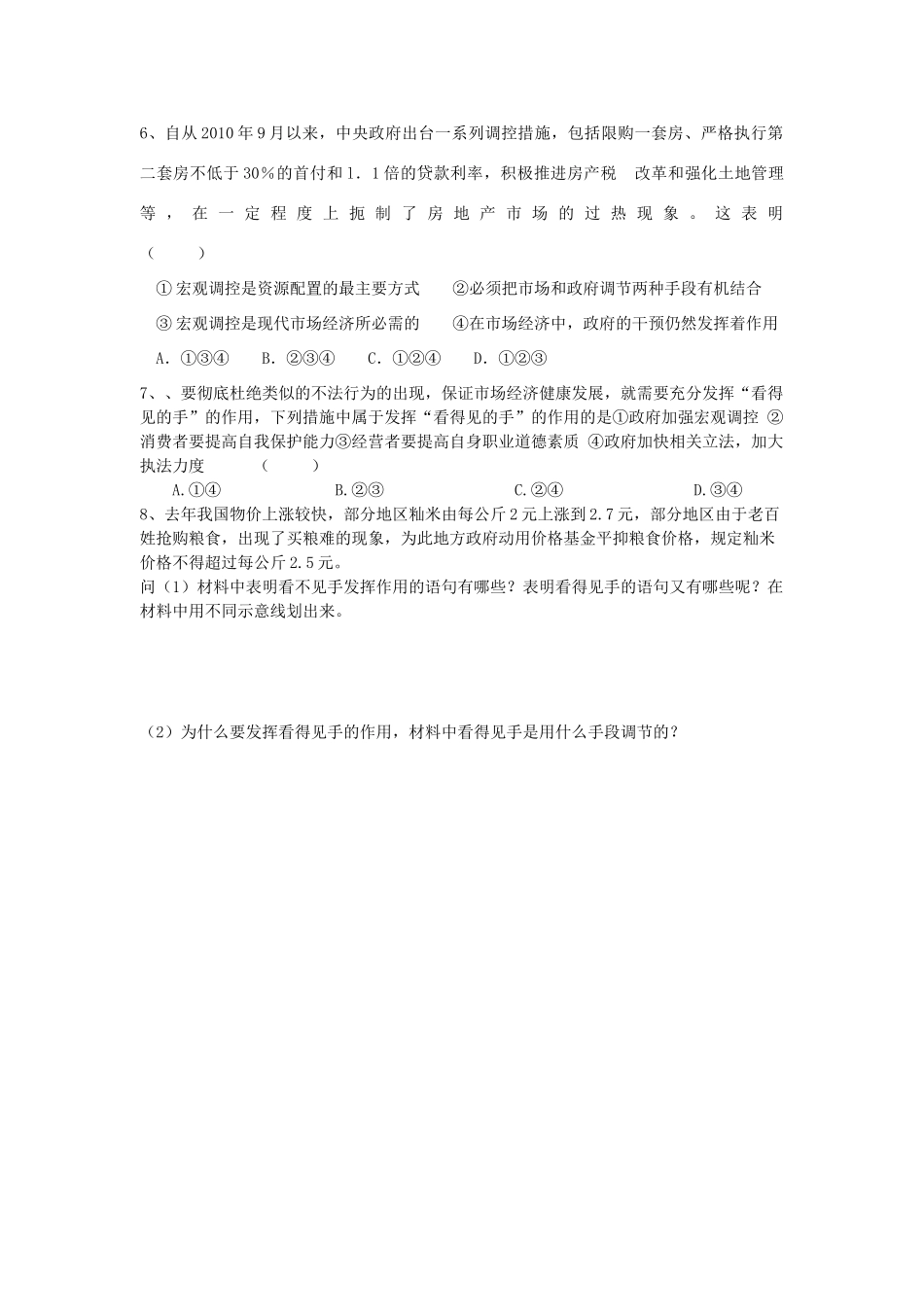 九年级历史与社会全册 412 置身于市场经济自编作业 人教版试卷_第2页