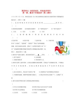 九年级历史与社会全册 412 置身于市场经济自编作业 人教版试卷
