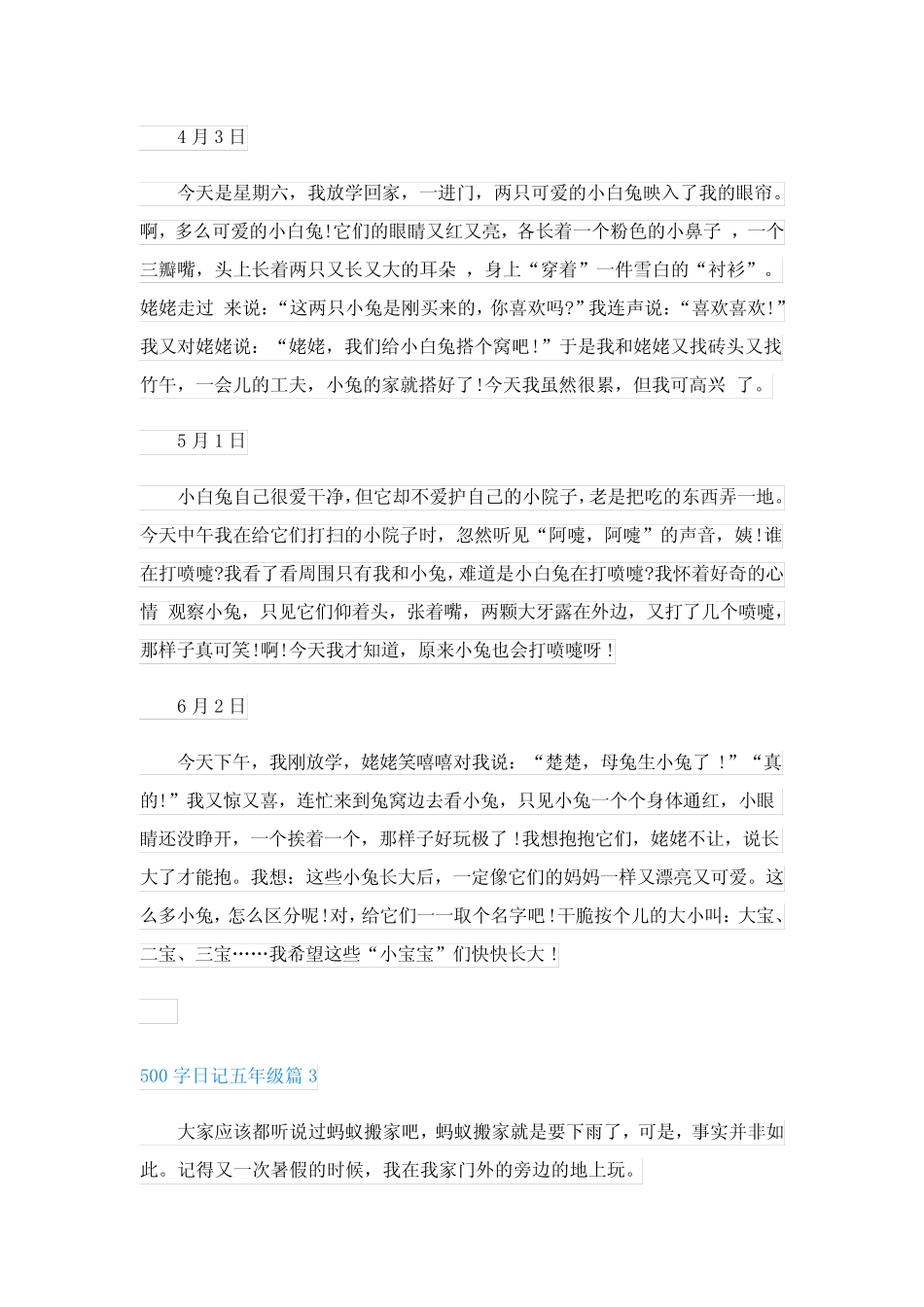 500字日记五年级(真题7篇) _第2页