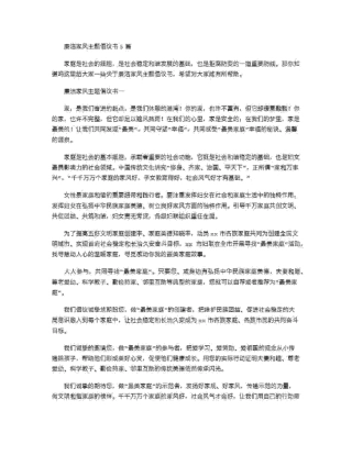 2021年廉洁家风主题倡议书5篇