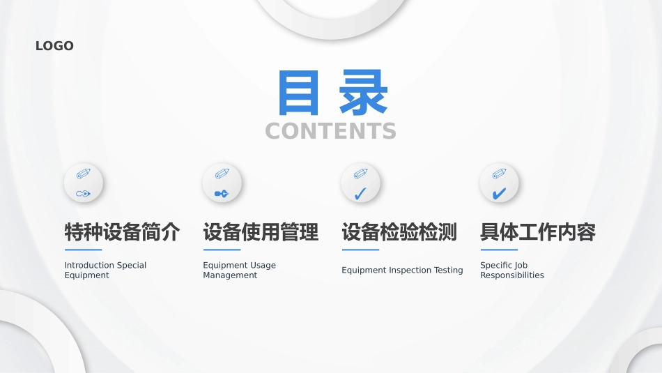 特种设备培训课件_第2页