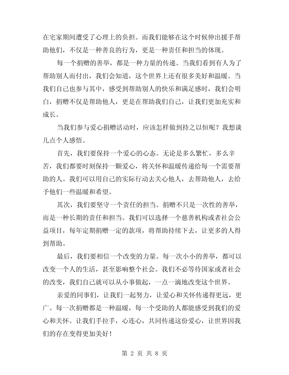 2024年爱心捐赠仪式讲话稿范例(4篇) _第2页