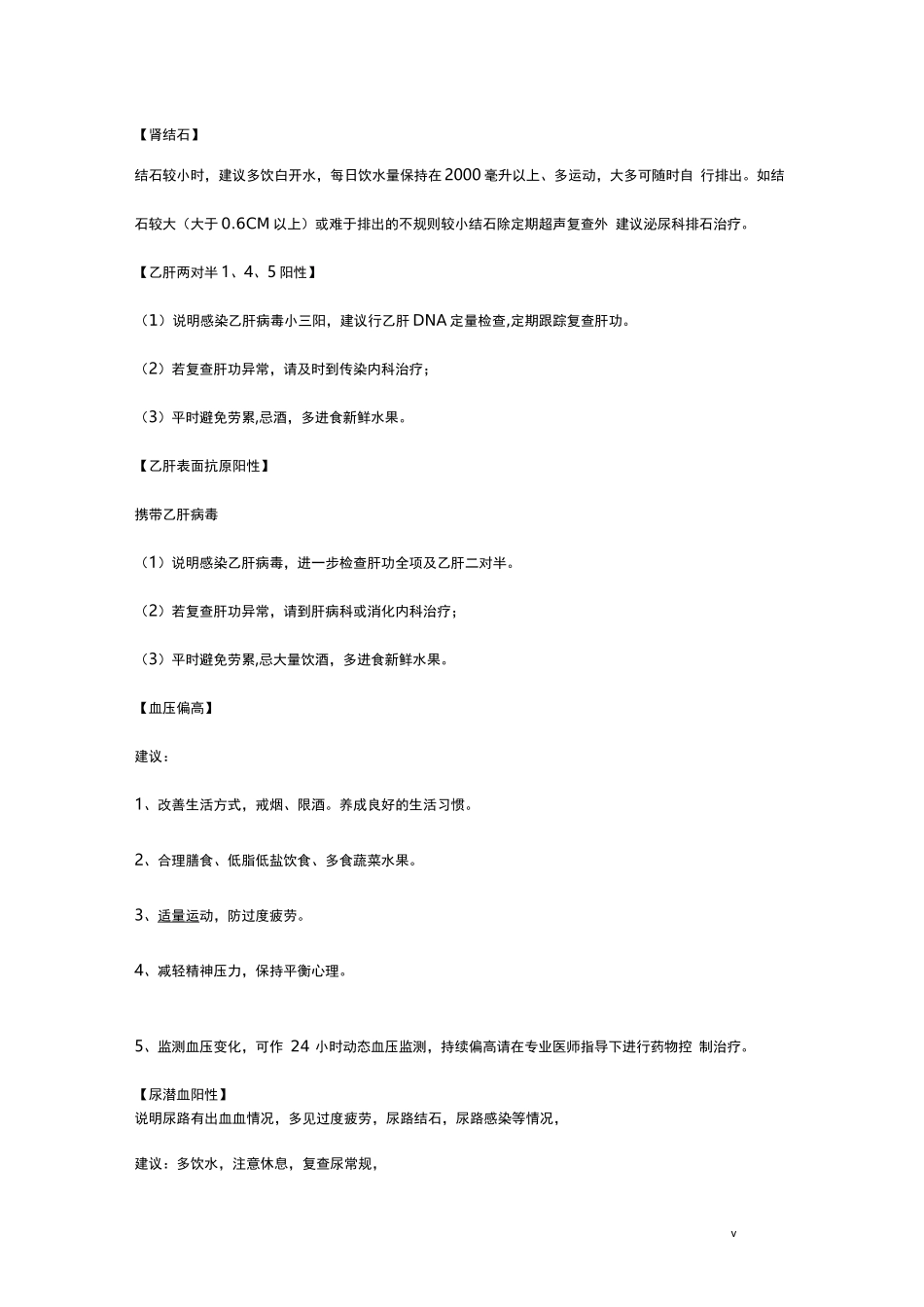 体检软件中所有体检建议_第1页