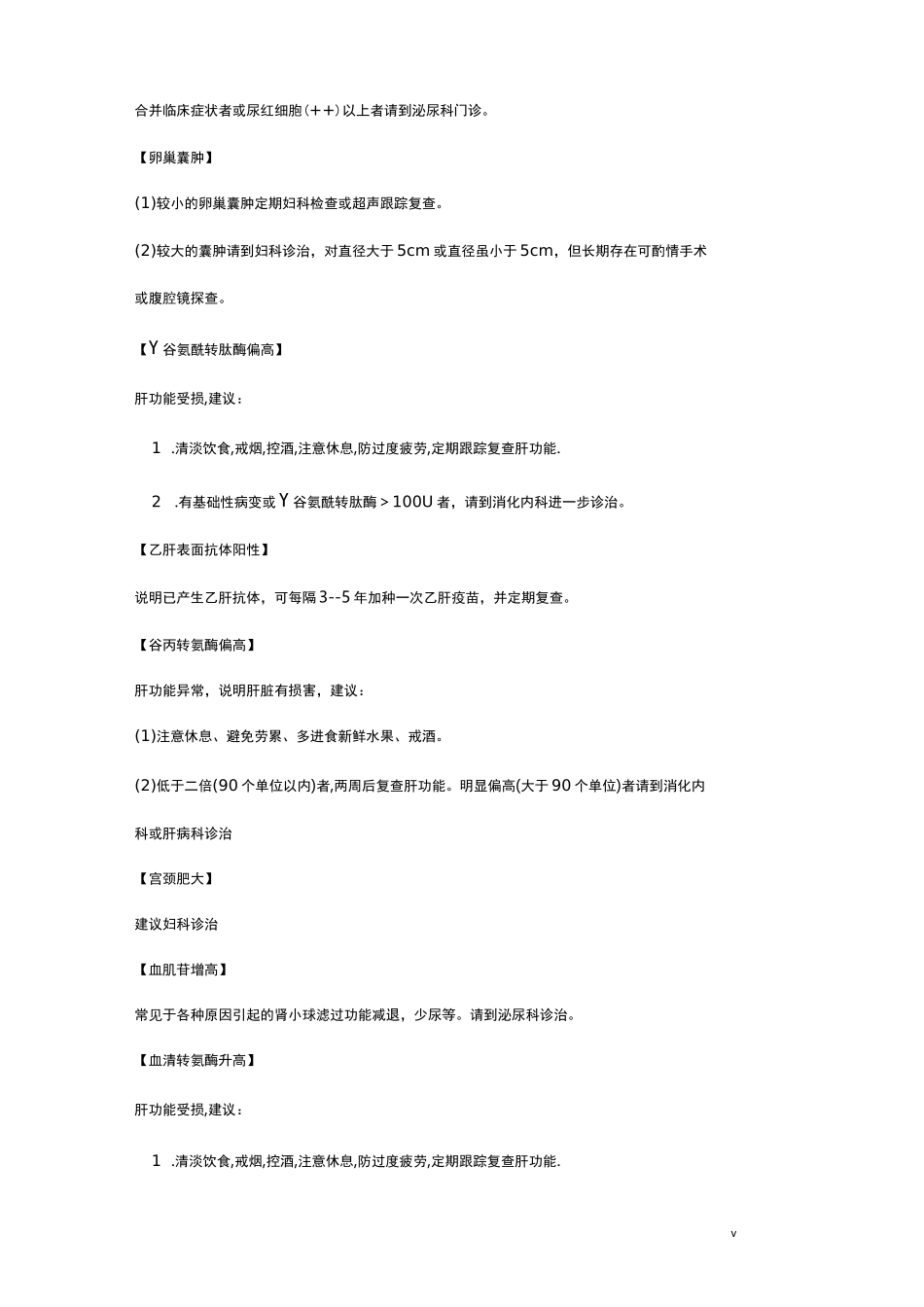 体检软件中所有体检建议_第2页