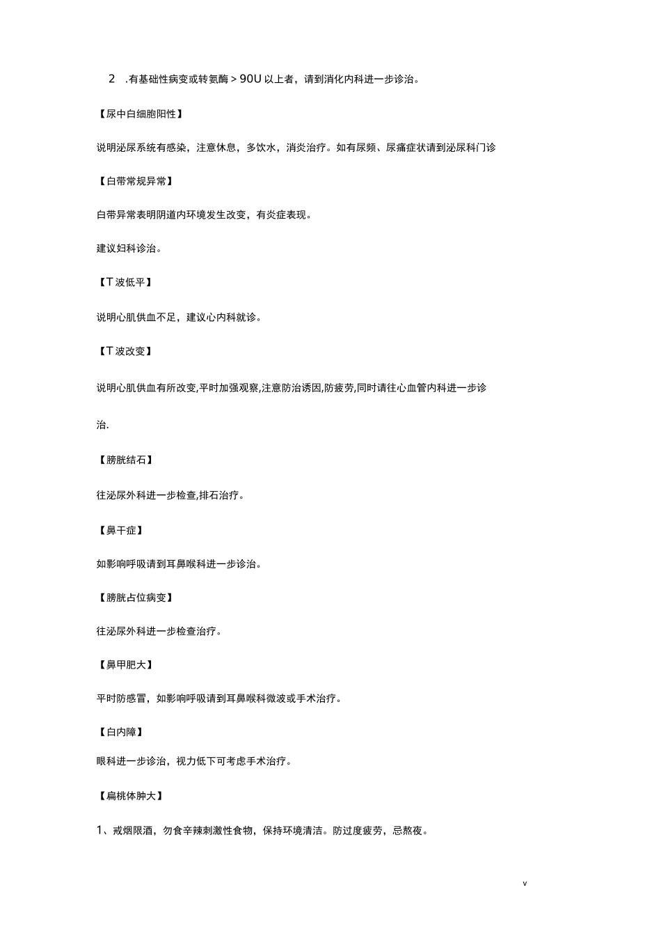 体检软件中所有体检建议_第3页