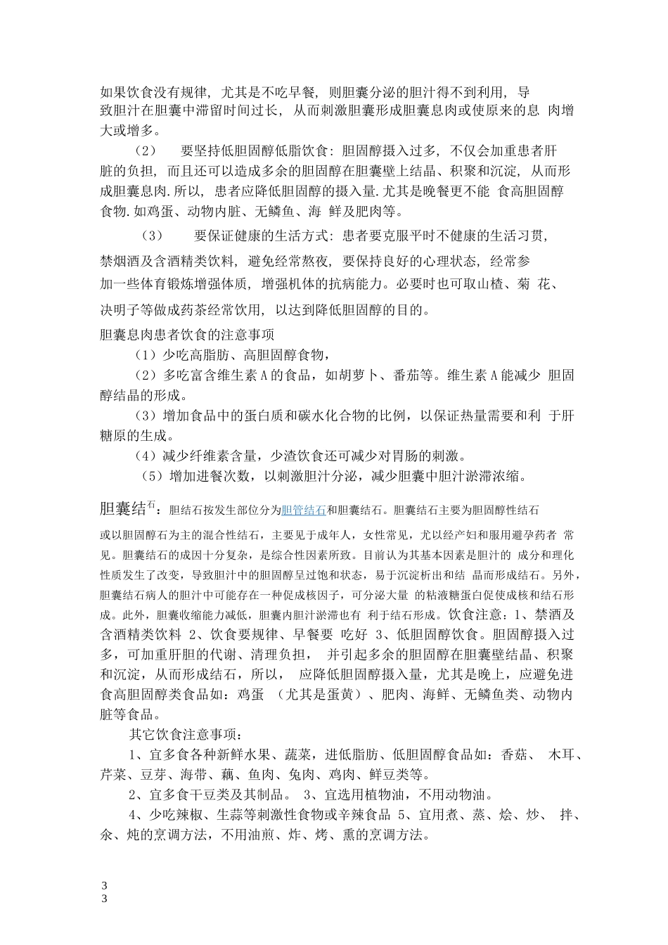 体检异常情况临床意义及注意事项_第3页
