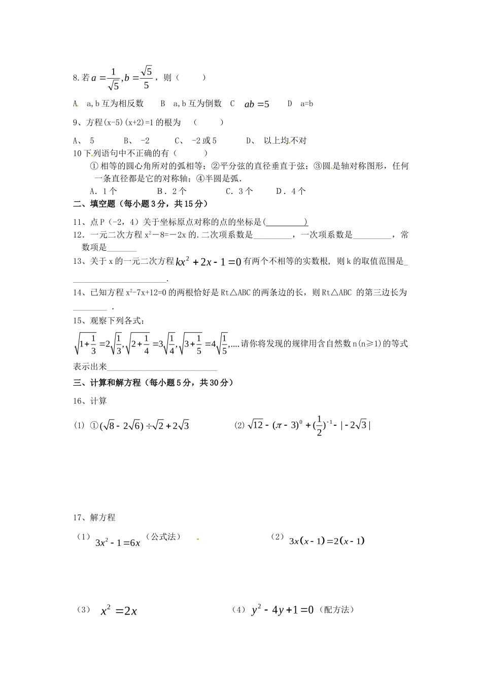 九年级数学上学期第一次诊断性考试试卷 新人教版试卷_第2页