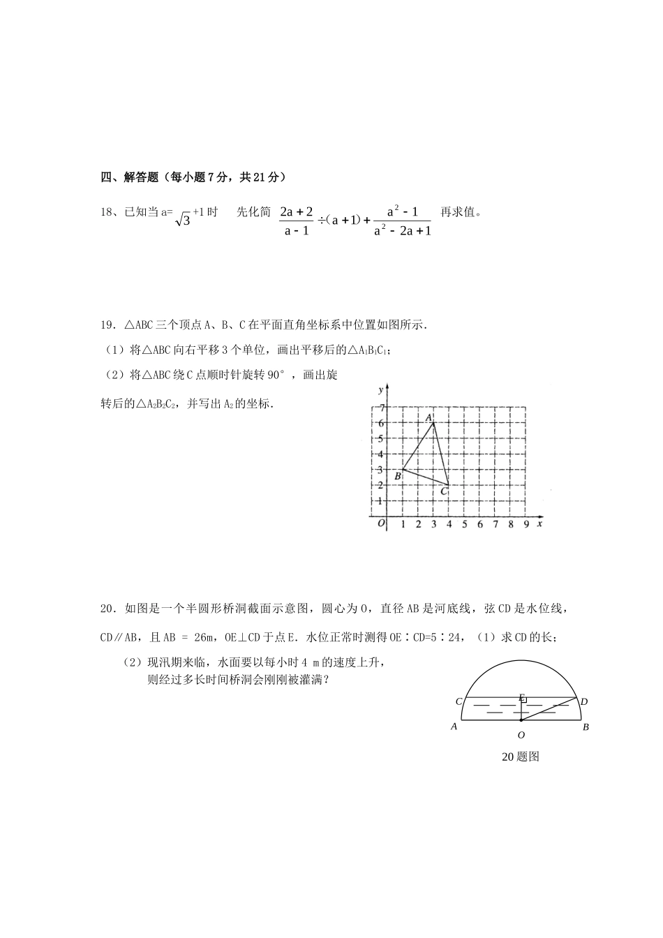 九年级数学上学期第一次诊断性考试试卷 新人教版试卷_第3页