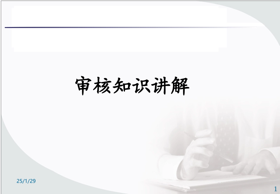 体系知识培训资料_第1页