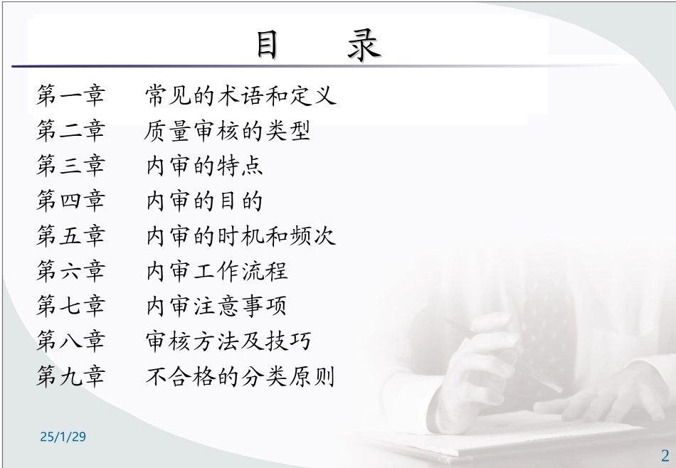 体系知识培训资料_第2页