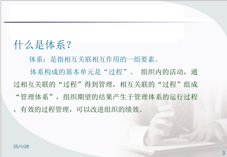 体系知识培训资料_第3页