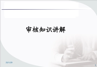 体系知识培训资料