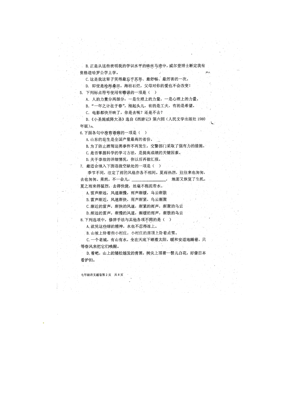 四川省巴中市南江县七年级语文上学期期末测试卷 新人教版试卷_第2页