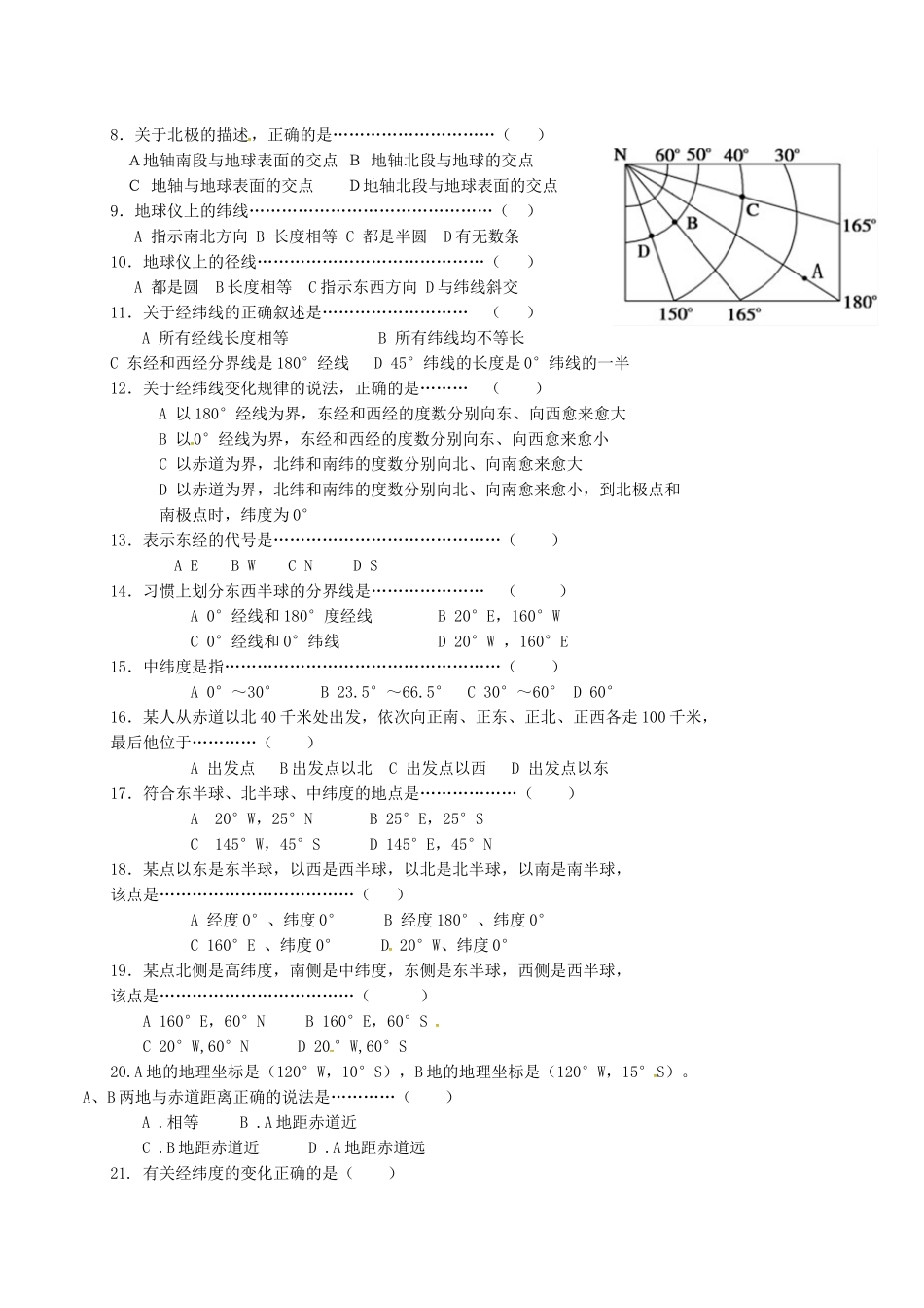 山东省费县七年级地理上学期第一次月考试卷 新人教版试卷_第2页