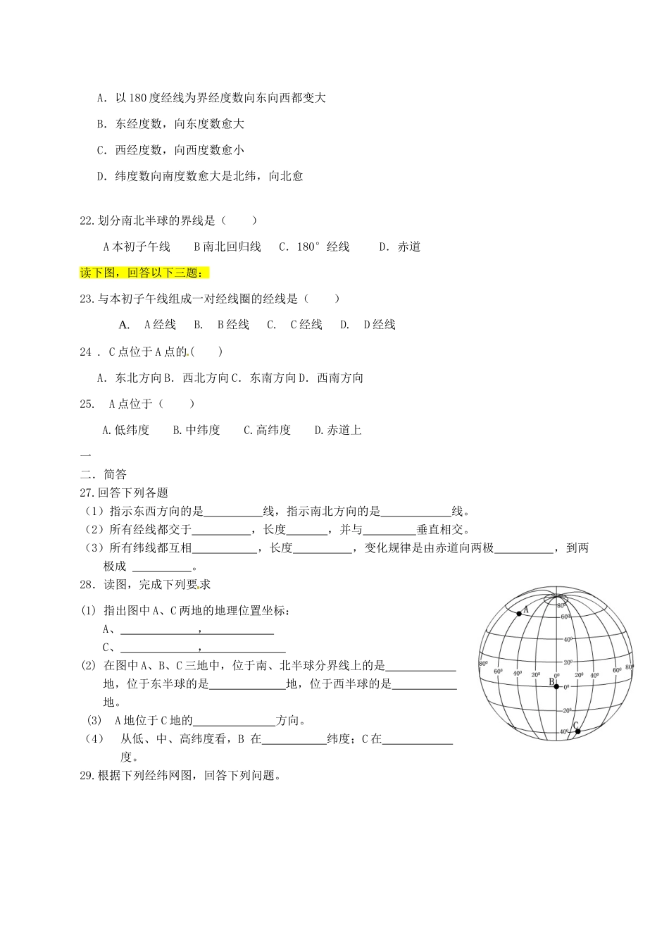 山东省费县七年级地理上学期第一次月考试卷 新人教版试卷_第3页