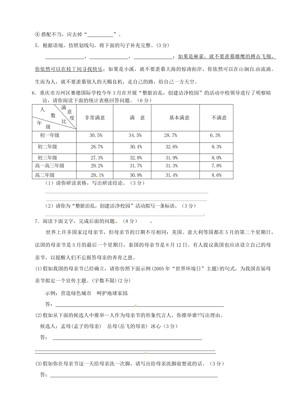 九年级语文上学期第三次月考试卷试卷_第2页