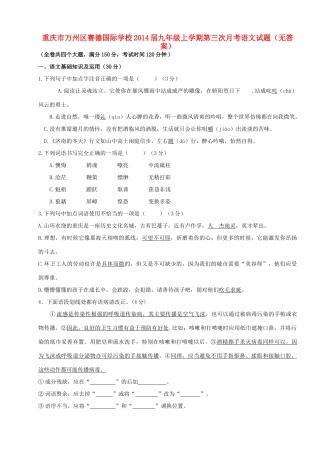 九年级语文上学期第三次月考试卷试卷