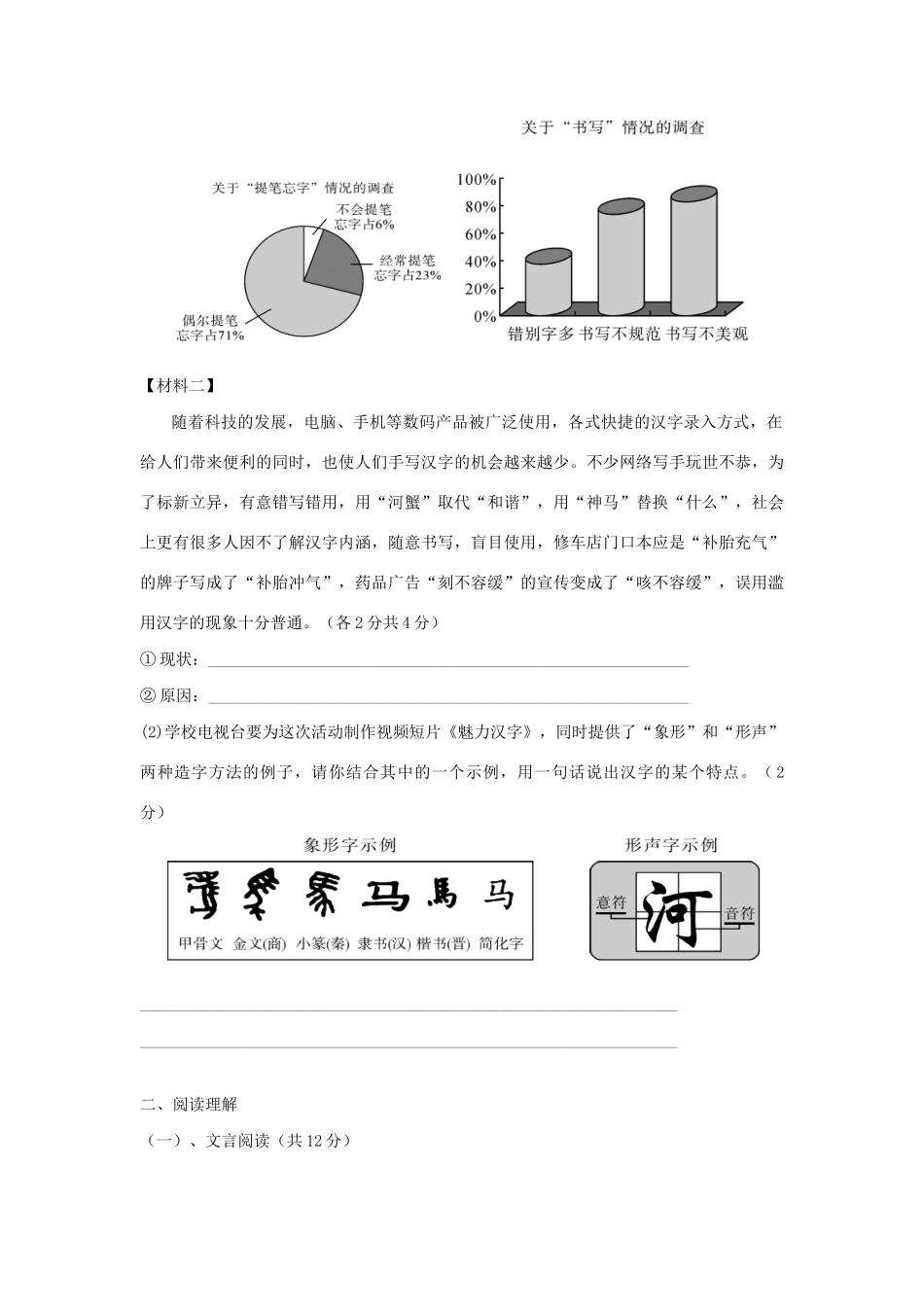 中考语文模拟考试卷试卷_第3页