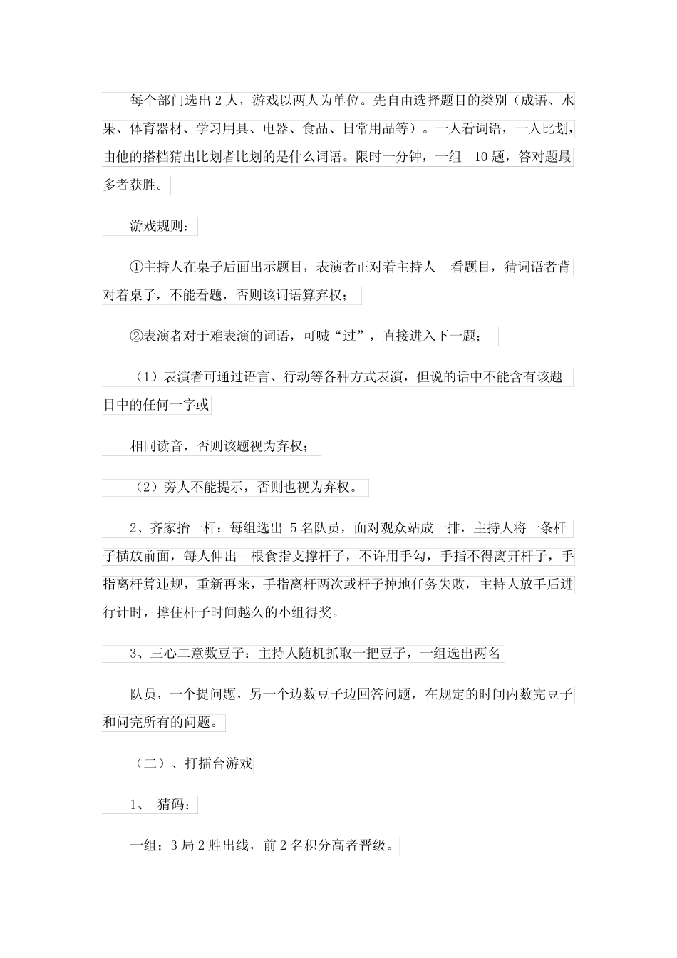 元旦活动策划方案(15篇)_第2页