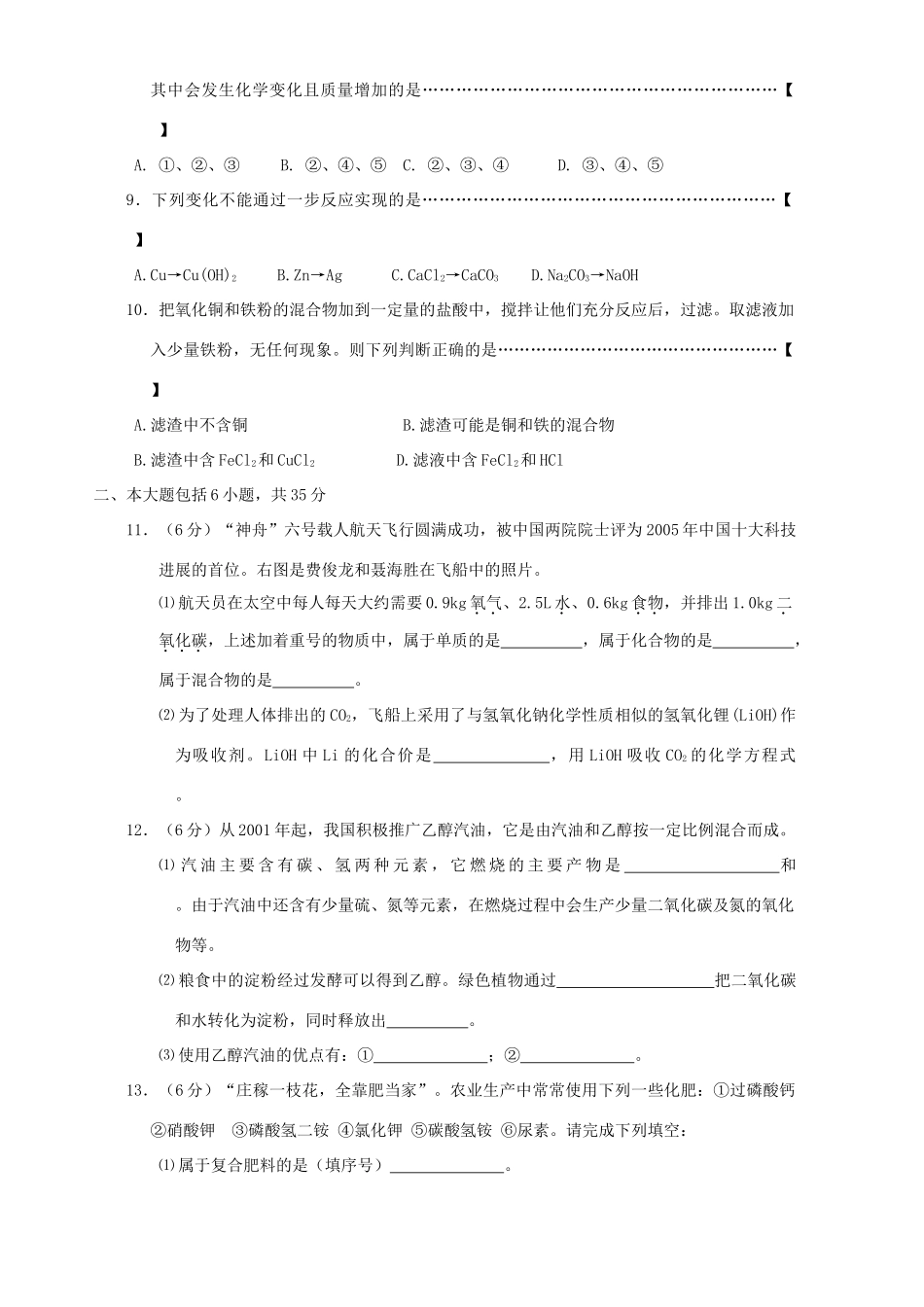 安徽省非课改实验区中考化学卷试卷_第2页