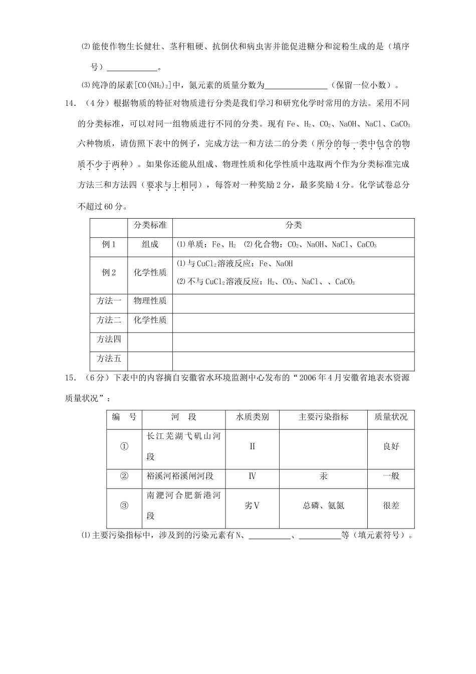 安徽省非课改实验区中考化学卷试卷_第3页