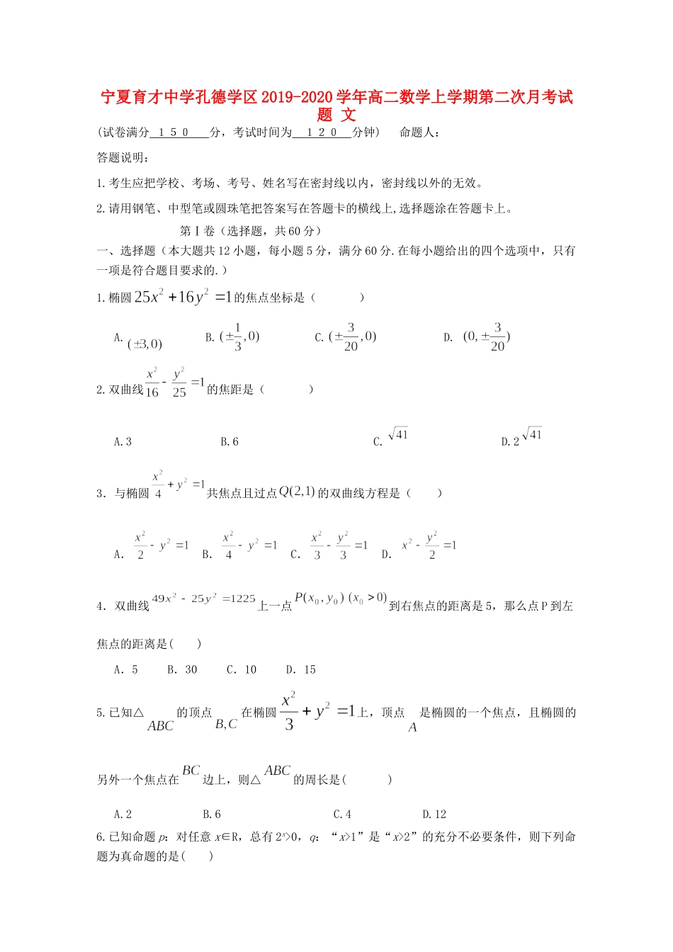 孔德学区 高二数学上学期第二次月考试卷 文试卷_第1页