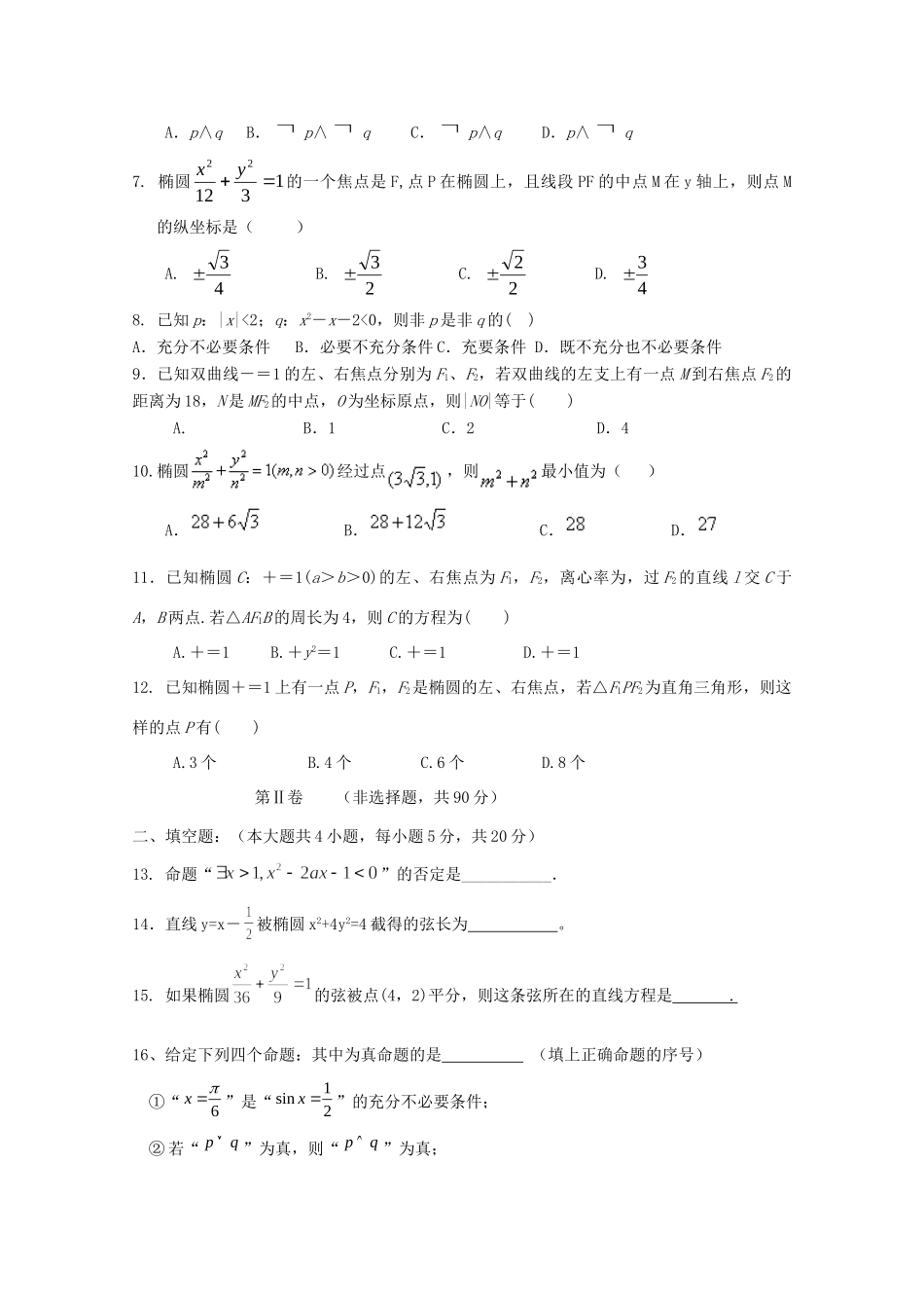 孔德学区 高二数学上学期第二次月考试卷 文试卷_第2页
