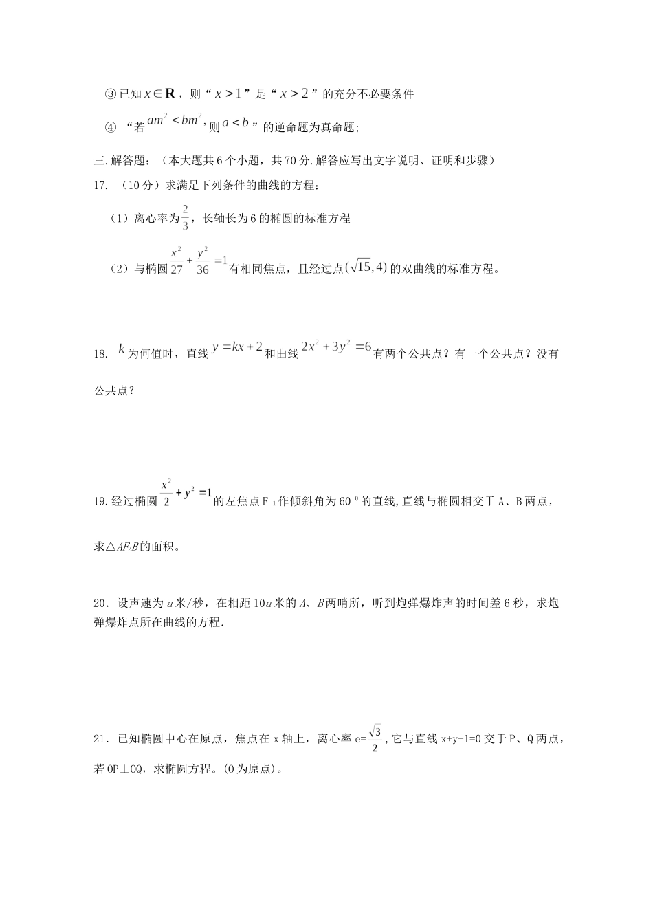孔德学区 高二数学上学期第二次月考试卷 文试卷_第3页