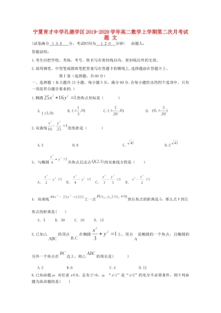 孔德学区 高二数学上学期第二次月考试卷 文试卷