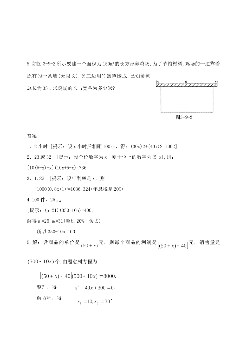 九年级数学实际问题与一元二次方程专题训练 新课标 人教版试卷_第3页