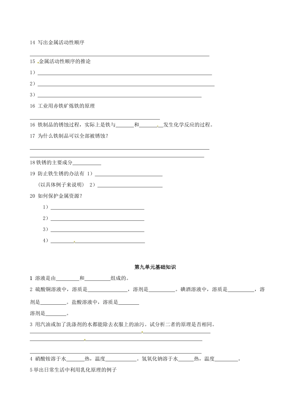 九年级化学 第8-9单元基础知识训练 人教新课标版试卷_第2页