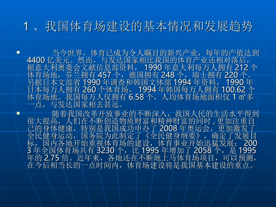 体育场馆施工新技_第2页