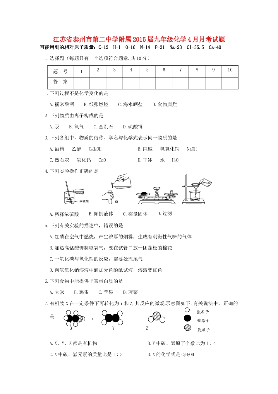 九年级化学4月月考试卷 沪教版试卷_第1页