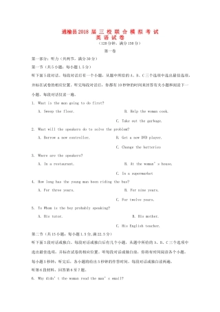 吉林省白城市通渭县三校高三英语最后模拟联考试卷