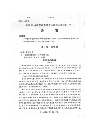 山西省临汾市高三语文考前适应性训练考试试卷三扫描版试卷