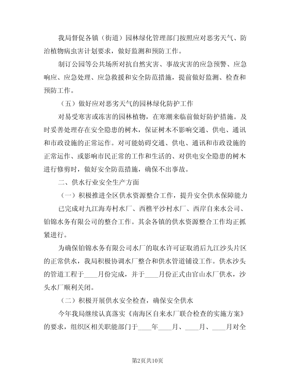 2024年生产部门工作计划范例(3) _第2页