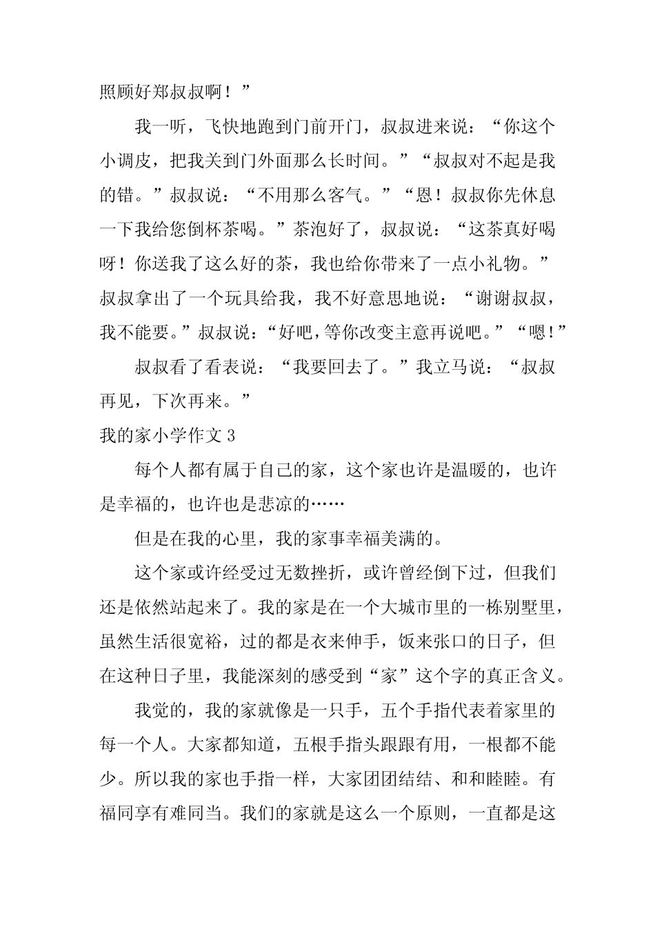 2024年我的家小学作文精选 _第2页